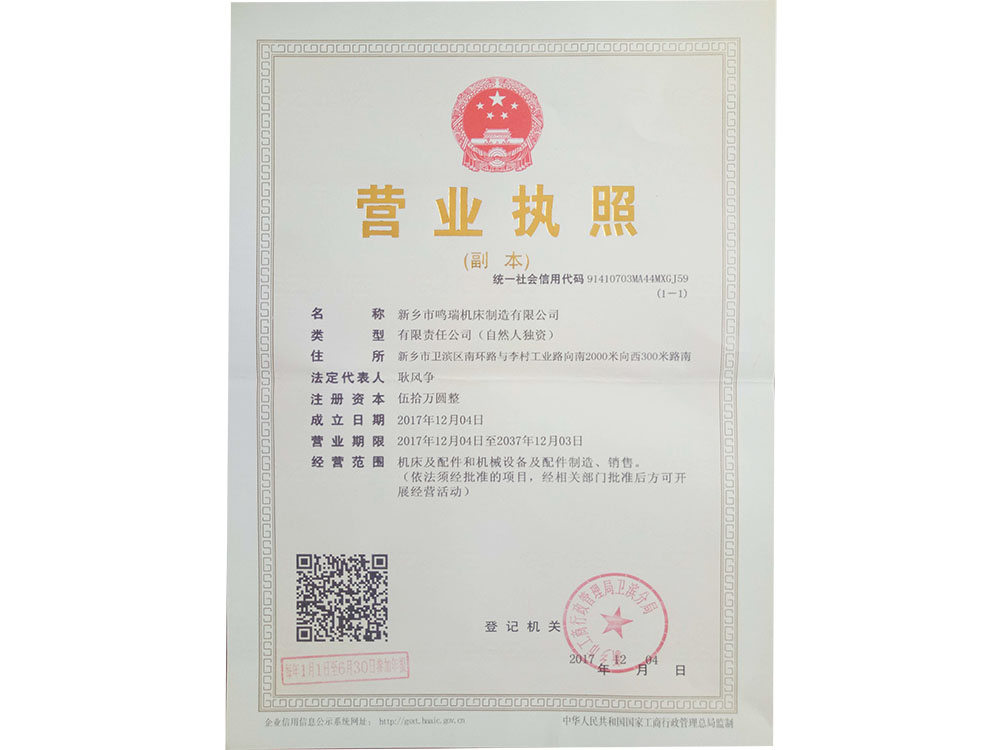 营业执照